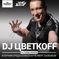 DJ ЦВЕТКОFF - RECORD CLUB #347 (11-07-2017) | RADIO RECORD