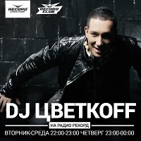 DJ ЦВЕТКОFF – RECORD CLUB #303 (12-04-2017) | RADIO RECORD