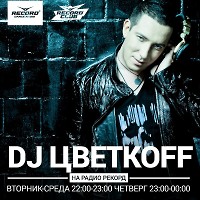 DJ ЦВЕТКОFF - RECORD CLUB #307 (05-04-2017) | RADIO RECORD