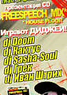 FREESPEECH MIX*house floor
