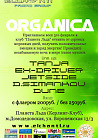 03.02.06 Elchanti promo : Organica