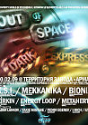 Out Of Space Festival & Dark Express 5 (VIP Free Party)