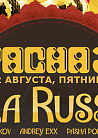 PACHA A LA RUSSE: WE LOVE PUSHKIN