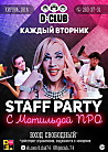 Staff party с Мотильдой Pro