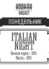 Italian Night в Hookah Project