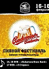 "Золотая пивная печать 2017" – пивной фестиваль