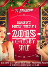 Встречайте Новый 2015 год красиво в любимом GATSBY