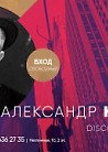 Summer Disco Night с DJ Александром Нуждиным