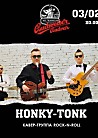 Мельница Budweiser: 3 февраля – Honky-Tonk (Rock-n-Roll) 