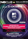 Сумасшедшая вечеринка MTV Россия