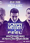 Мастер-класс Roman Messer & DJ FEEL