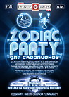 Zodiac PARTY для «Скорпионов»