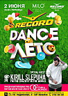 RECORD DANCE ЛЕТО | KIRILL SLEPUHA