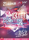 Mixmaster - 13 лет