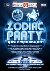 Zodiac Party для Стрельцов