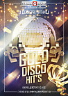 GOLD DISCO HITS Танцуют ВСЕ!!!