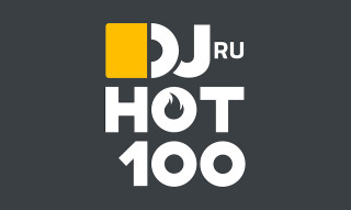 Чарты HOT100 на DJ.ru