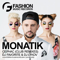 Monatik - Сейчас (DJ Favorite & DJ Lykov Radio Edit)
