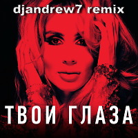 LOBODA - Твои Глаза (djandrew7 remix)