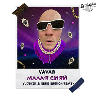 VAVAN - Малая сияй (Serg Shenon & Yudzhin Radio Remix)