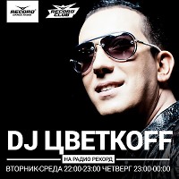 DJ ЦВЕТКОFF - RECORD CLUB #319 (03-05-2017) | RADIO RECORD