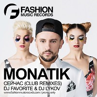 Monatik - Сейчас (DJ Favorite & DJ Lykov Radio Edit)