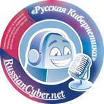 Русская кибернетика (09.05.2015)