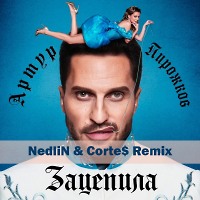 Артур Пирожков - Зацепила (Nedlin & Corte$ Remix)