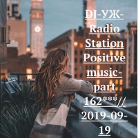 DJ-УЖ-Radio Station Positive music-part 162***// 2019-09-19