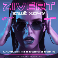 Zivert - Еще хочу (Lavrushkin & Eddie G Remix)