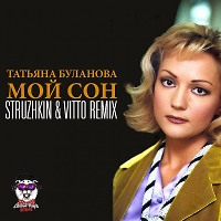 Татьяна Буланова - Мой сон (Struzhkin & Vitto Remix)(Radio Edit)
