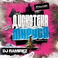 DJ Ramirez - Дискотека Маруся (Выпуск 165)