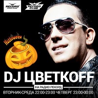 DJ ЦВЕТКОFF – RECORD CLUB #395 (31-10-2017) | RADIO RECORD