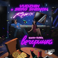 Джаро & Ханза Вечеринка Yudzhin & Serg Shenon Remix