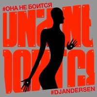 Ольга Бузова – Она не боится (Dj Andersen Radio Remix)