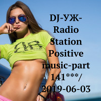 DJ-УЖ-Radio Station Positive music-part 141***/2019-06-03