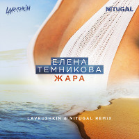 Елена Темникова - Жара (Lavrushkin & NitugaL Radio mix)