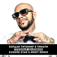 Богдан Титомир & Тимати - Грязные шлюшки (Eugene Star & Nekit Remix) [Radio Edit.]