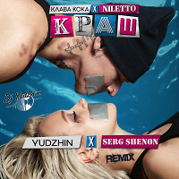 Клава Кока feat Niletto - Краш (Yudzhin & Serg Shenon Remix)