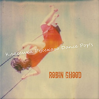 Robin GHood - Классика Русского Dance Pop's #1 90е