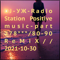 DJ-УЖ-Radio Station Positive music-part 278***/80-90 ReMiX// 2021-10-30
