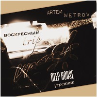 Artem Wetrov - Воскресный Trip