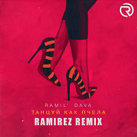 Ramil' & Dava - Танцуй Как Пчела (Ramirez Remix)