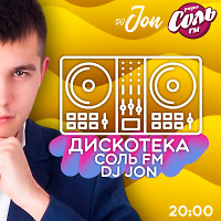 DJ  JON - Дискотека Соль FM(12.05.2023)