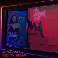 ANNA ASTI - Дурак (JODLEX Remix)