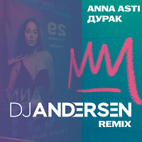 ANNA ASTI - Дурак (DJ Andersen Remix)