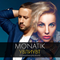 Monatik — УВЛИУВТ (DJ Salamandra Remix) 