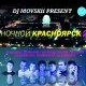 DJ Fadeev - Ночной Красноярск (УЖЕ во всех музыкальных магазинах ТВОЕГО города!)