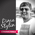 Dima Stylin - STYLISTIKA Vol. 41