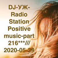 DJ-УЖ-Radio Station Positive music-part 216***///2020-05-29